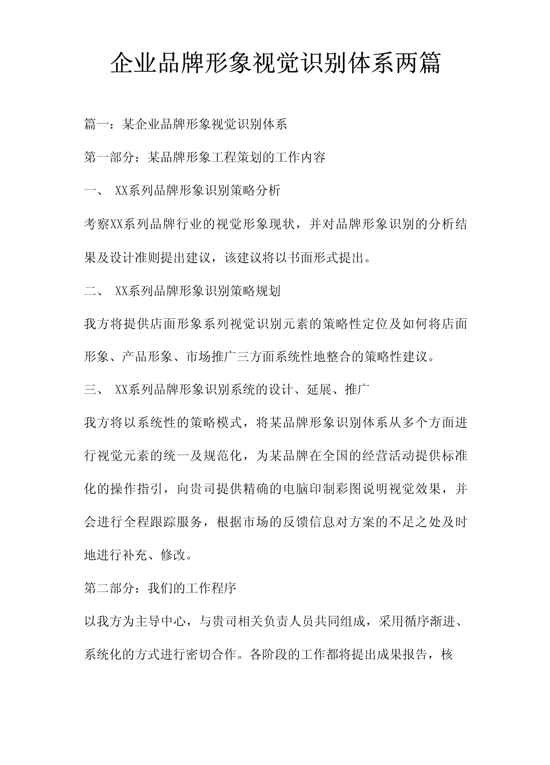 企业品牌形象视觉识别体系构建与企业形象策划