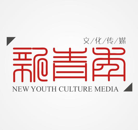 是一家主要经营组织文化艺术交流;企业营销策划;企业形象策划;礼仪